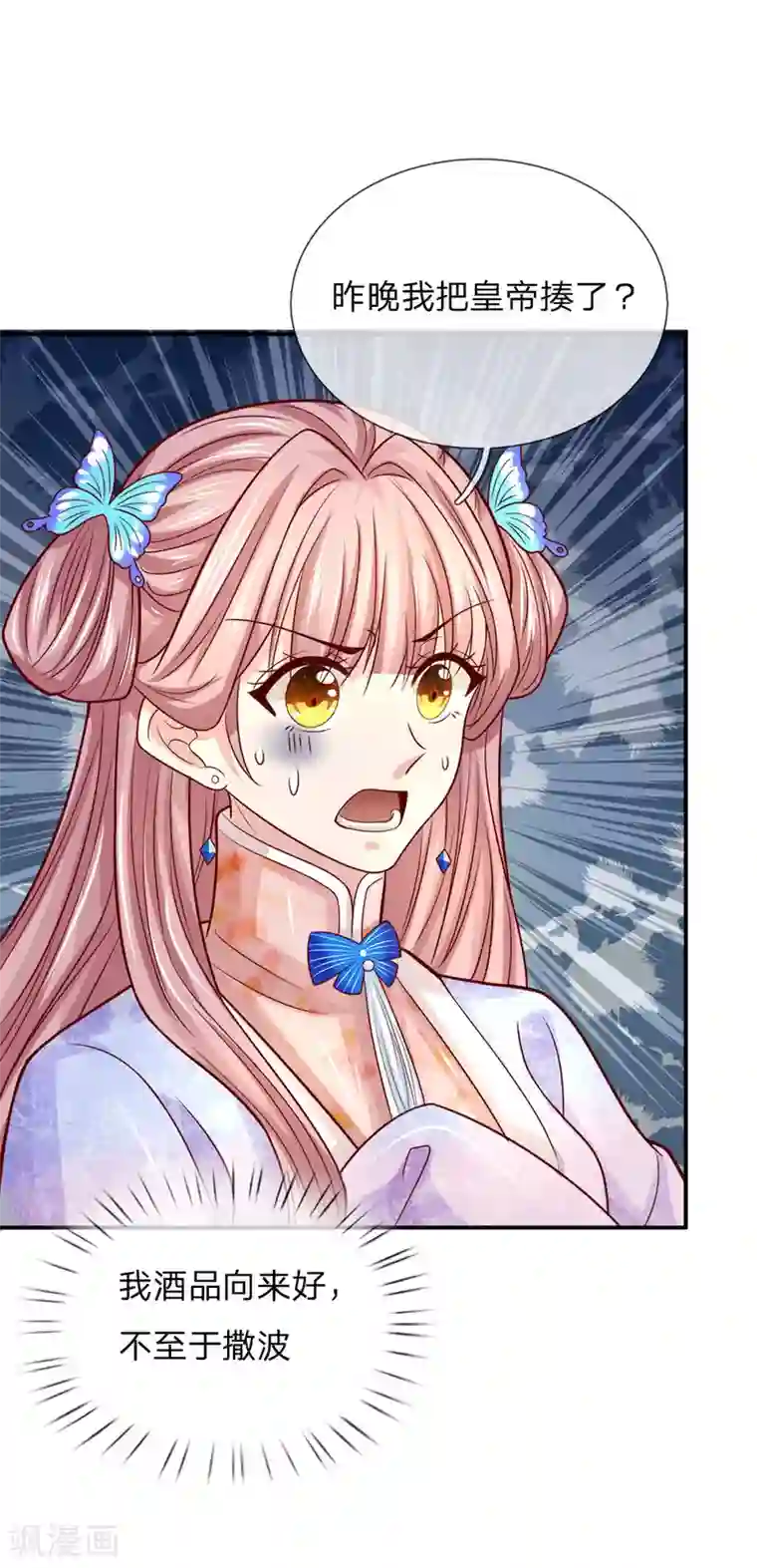 系统逼我做皇后：凤逆万渣第32话 揍皇帝