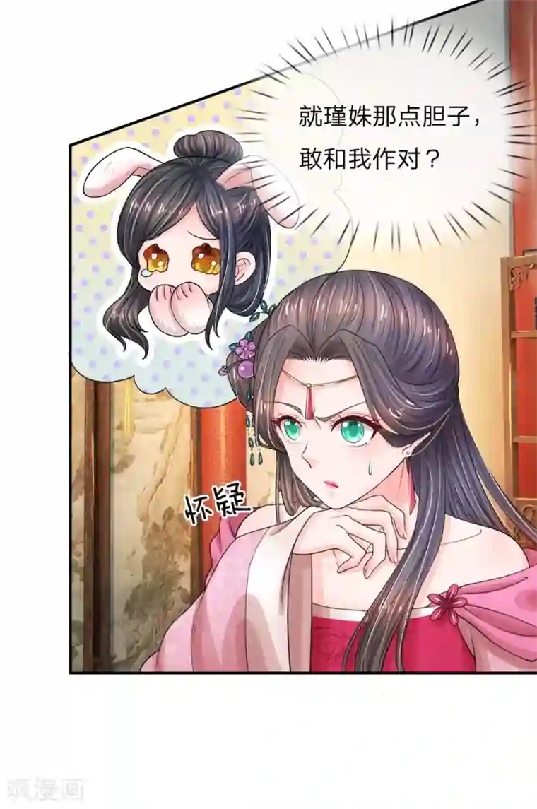 系统逼我做皇后：凤逆万渣第32话 揍皇帝