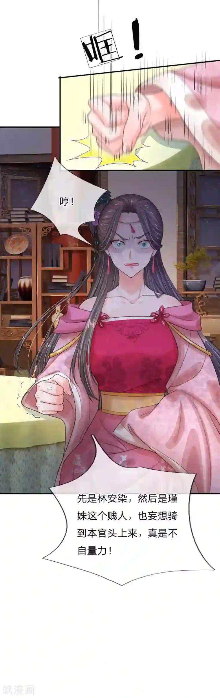 系统逼我做皇后：凤逆万渣第32话 揍皇帝