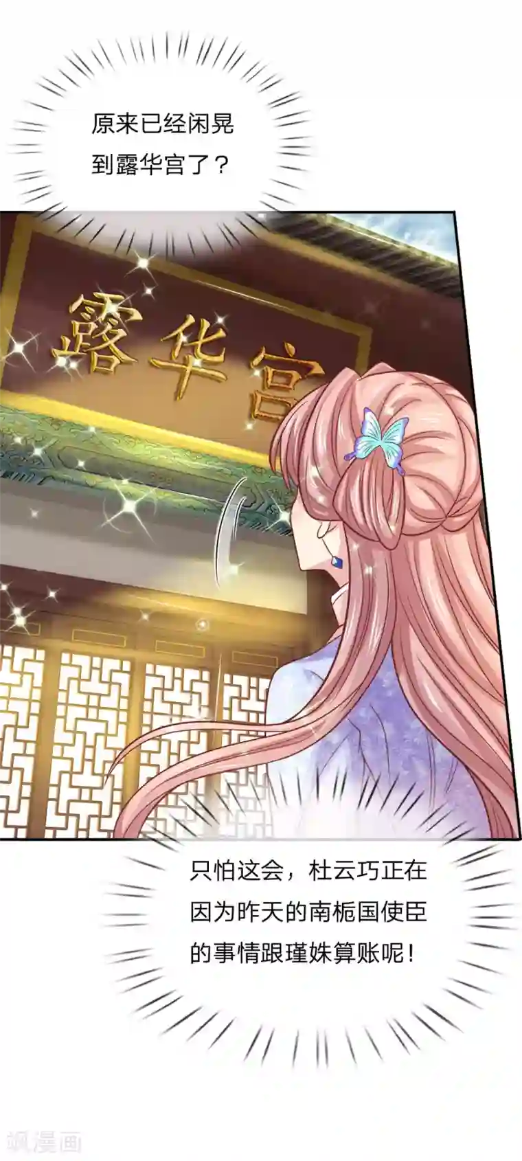 系统逼我做皇后：凤逆万渣第33话 庇护