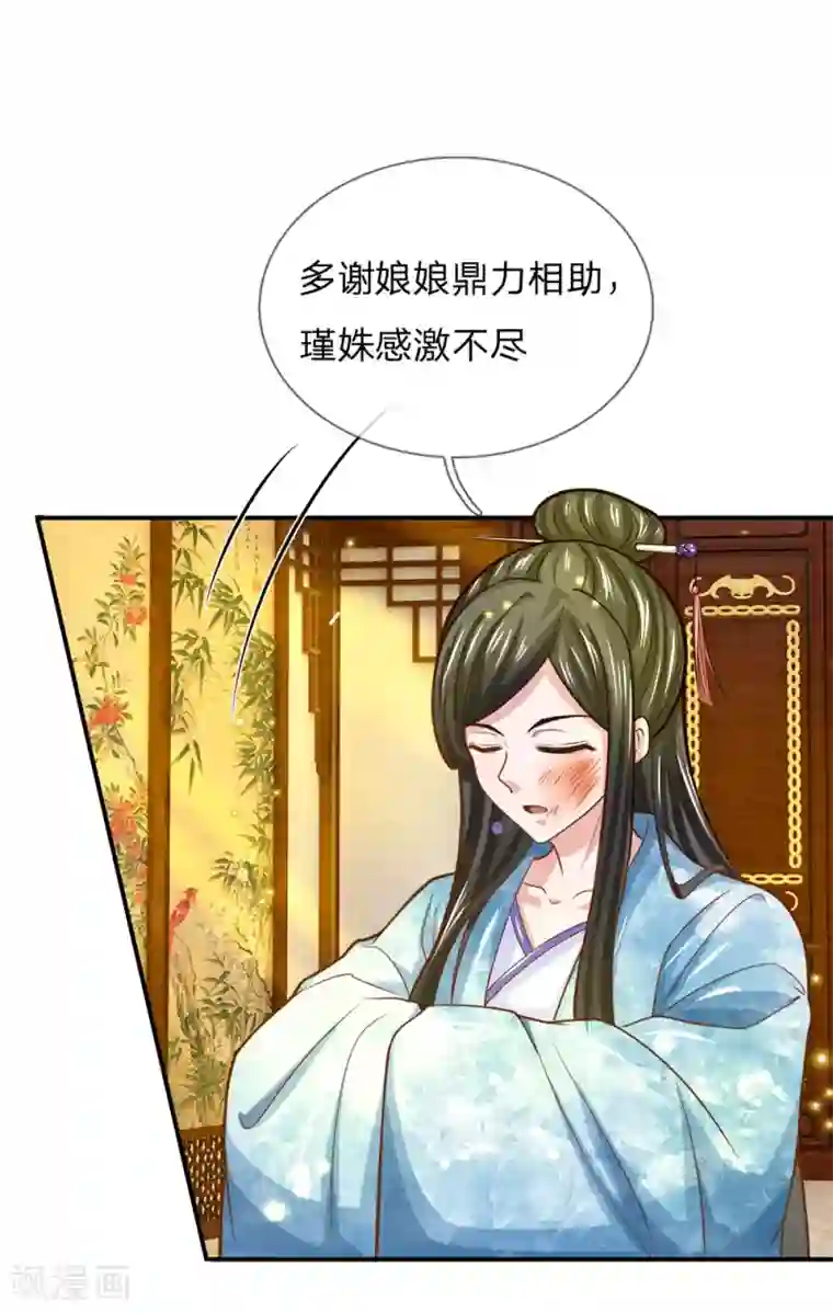 系统逼我做皇后：凤逆万渣第34话 不可得罪女人