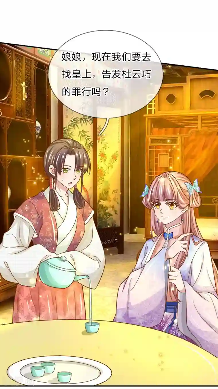 系统逼我做皇后：凤逆万渣第34话 不可得罪女人