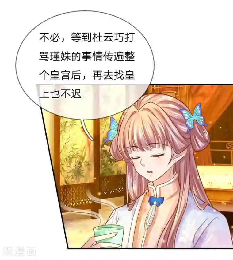 系统逼我做皇后：凤逆万渣第34话 不可得罪女人