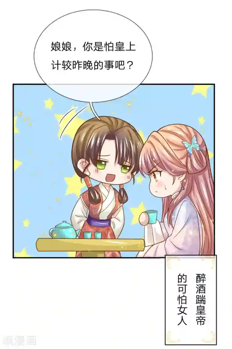 系统逼我做皇后：凤逆万渣第34话 不可得罪女人
