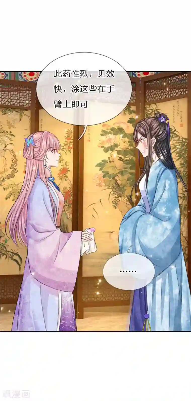 系统逼我做皇后：凤逆万渣第34话 不可得罪女人