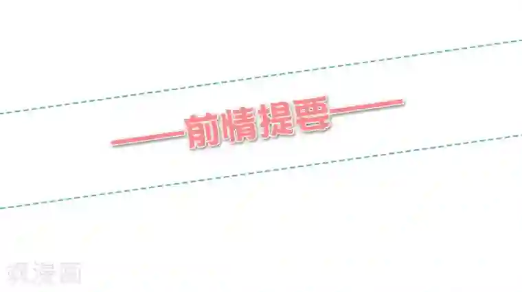 叛逆少女的恋爱补习第24话 颜熙，不见了？