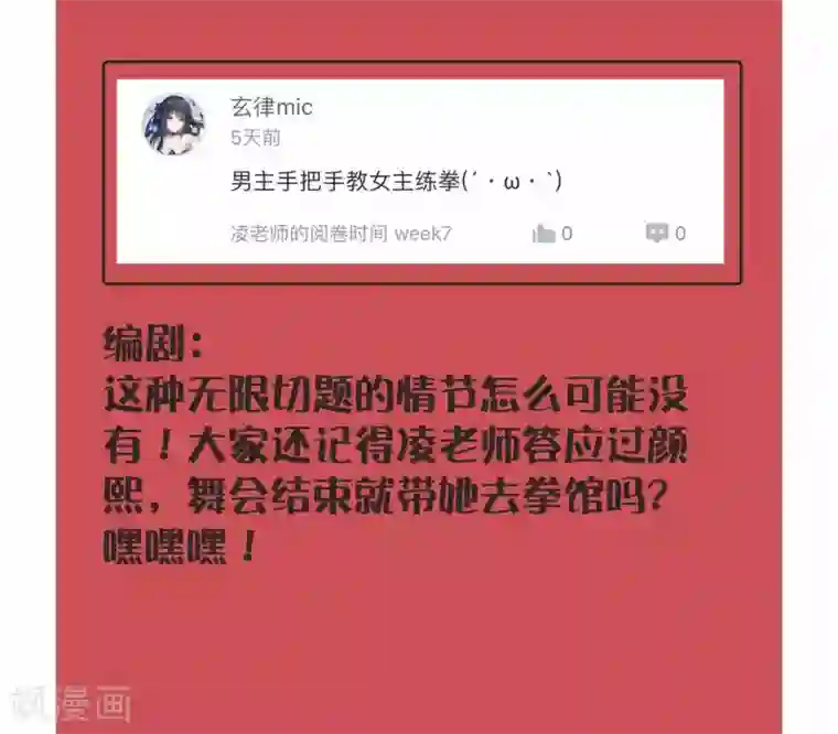 叛逆少女的恋爱补习凌老师的阅卷时间 week8