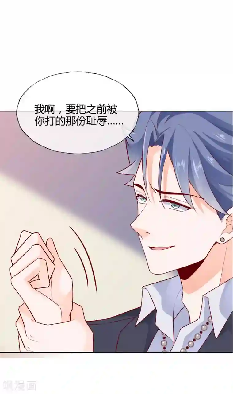 叛逆少女的恋爱补习第25话 要怎样你才会放过颜熙？