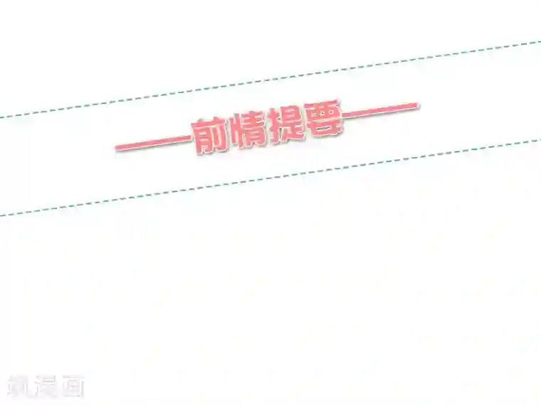 叛逆少女的恋爱补习第25话 要怎样你才会放过颜熙？