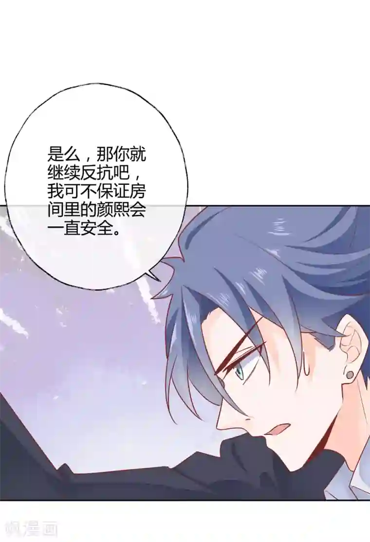 叛逆少女的恋爱补习第25话 要怎样你才会放过颜熙？