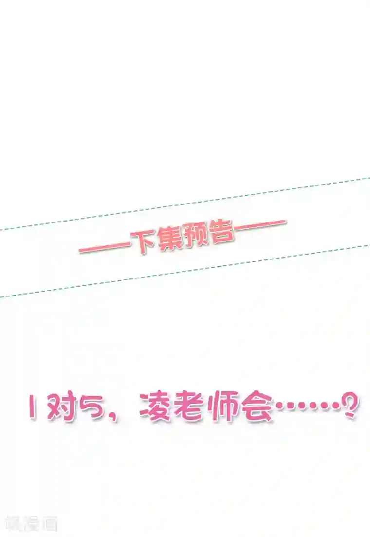 叛逆少女的恋爱补习第25话 要怎样你才会放过颜熙？