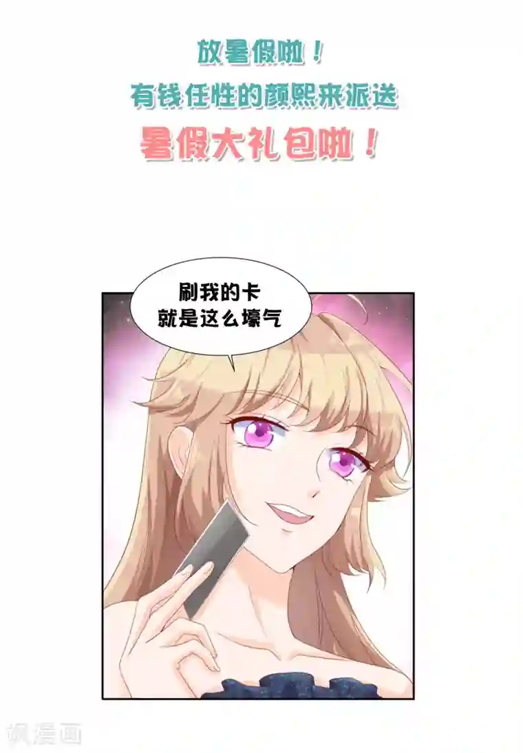 叛逆少女的恋爱补习第25话 要怎样你才会放过颜熙？