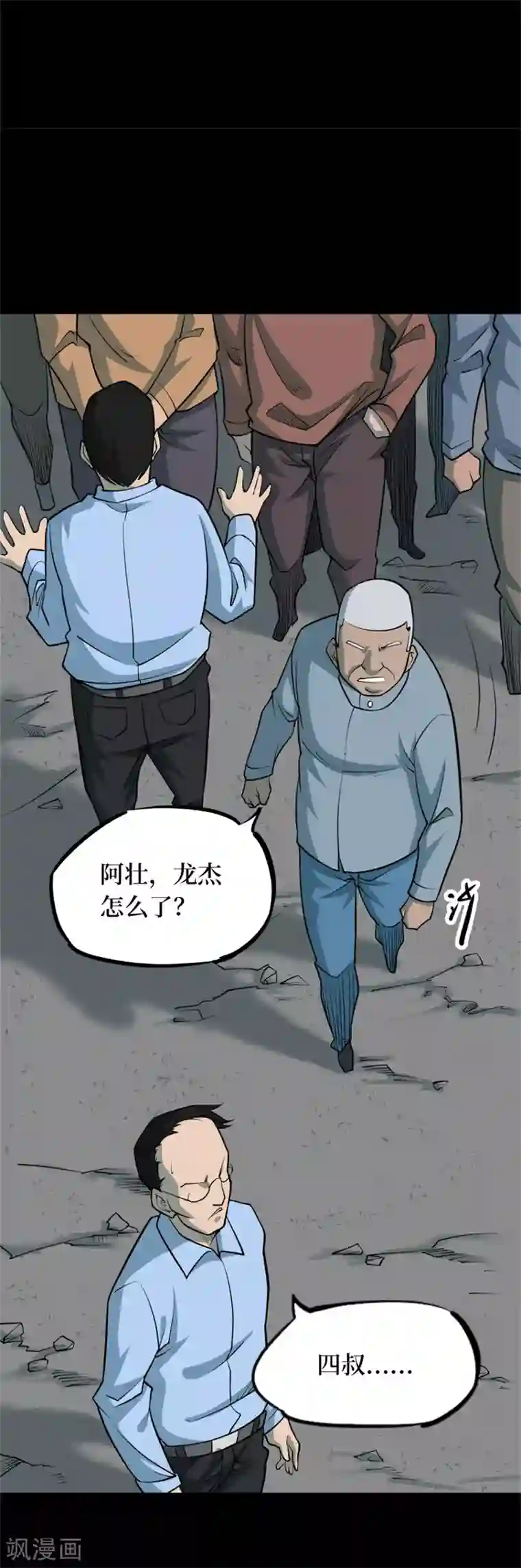 阴间商人第81话 慈悲木鱼5