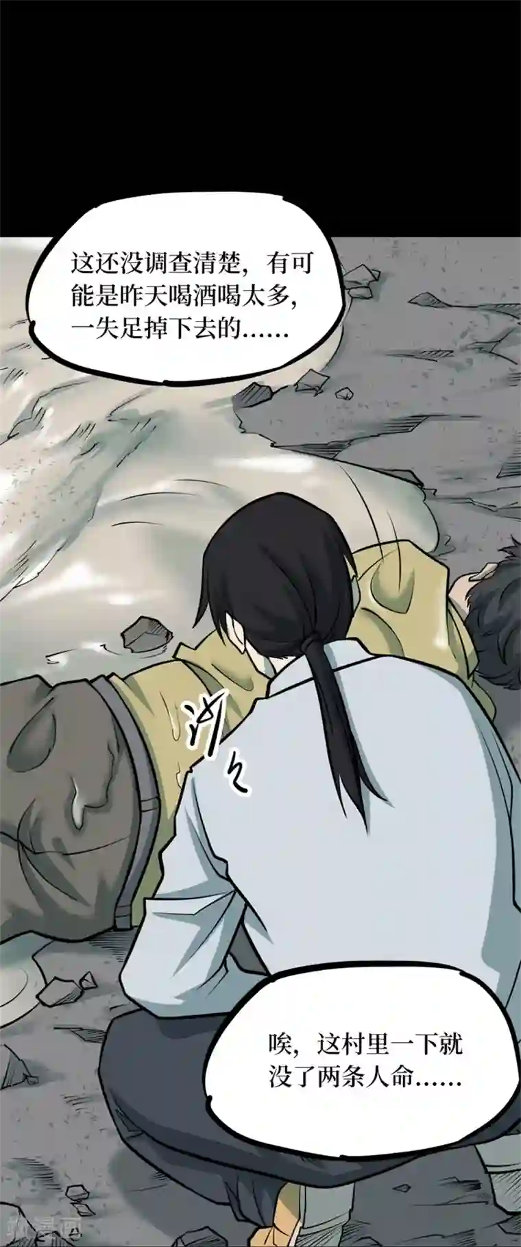 阴间商人第81话 慈悲木鱼5