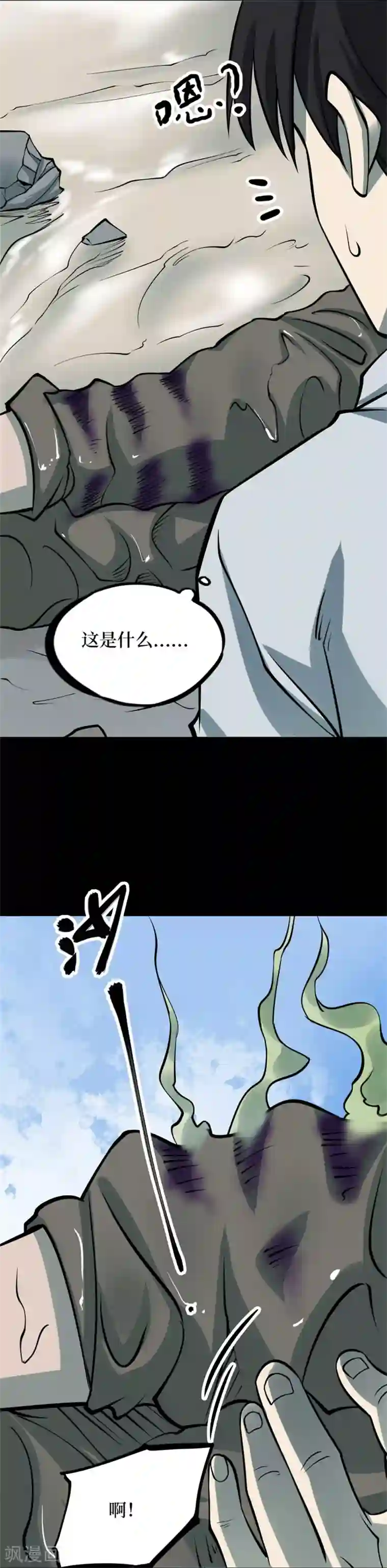 阴间商人第81话 慈悲木鱼5