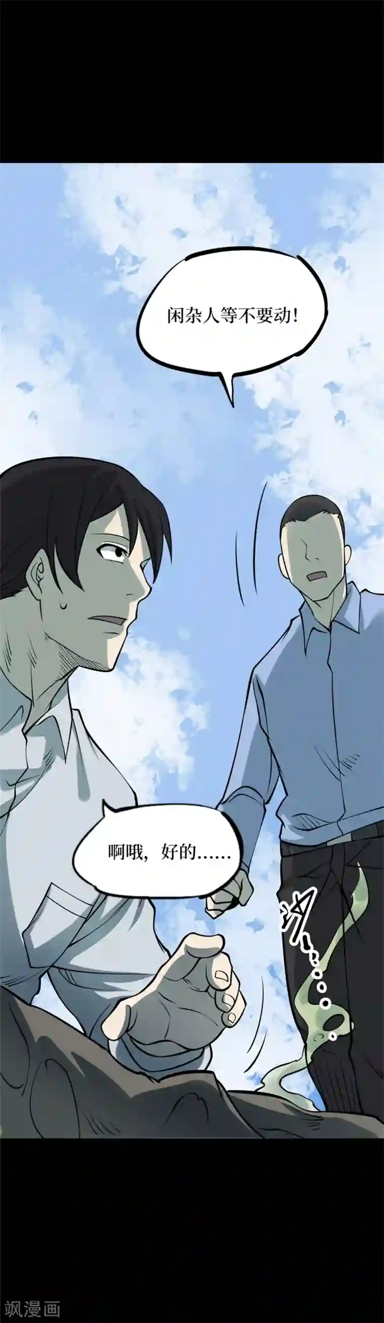 阴间商人第81话 慈悲木鱼5