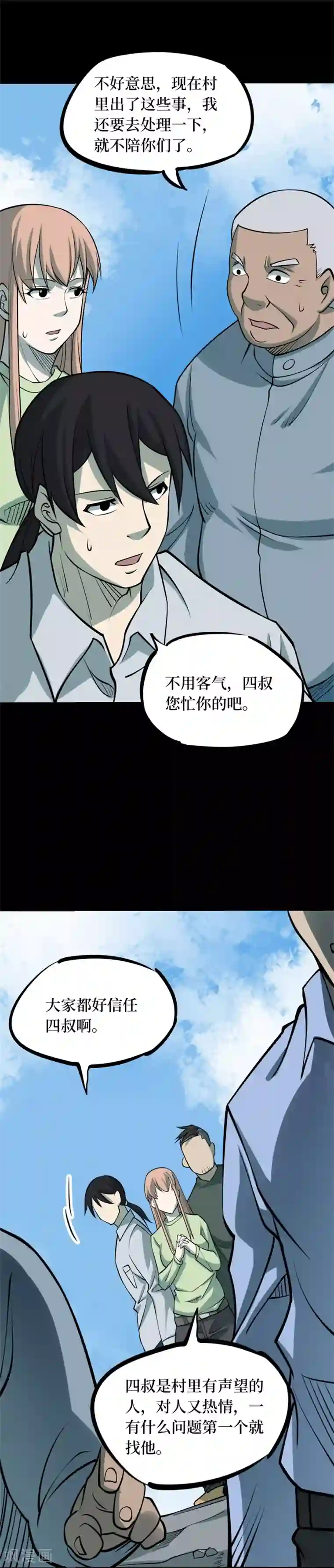 阴间商人第81话 慈悲木鱼5