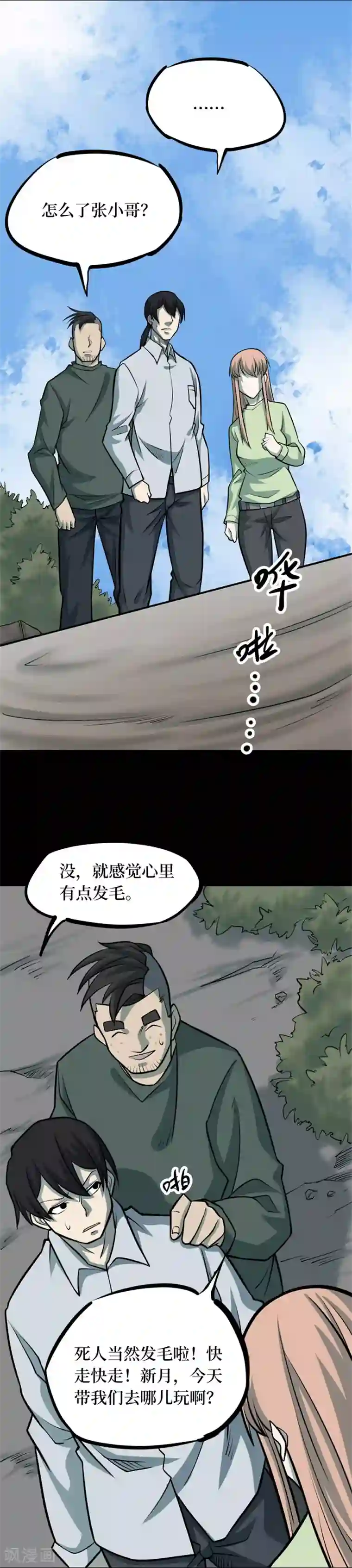 阴间商人第81话 慈悲木鱼5