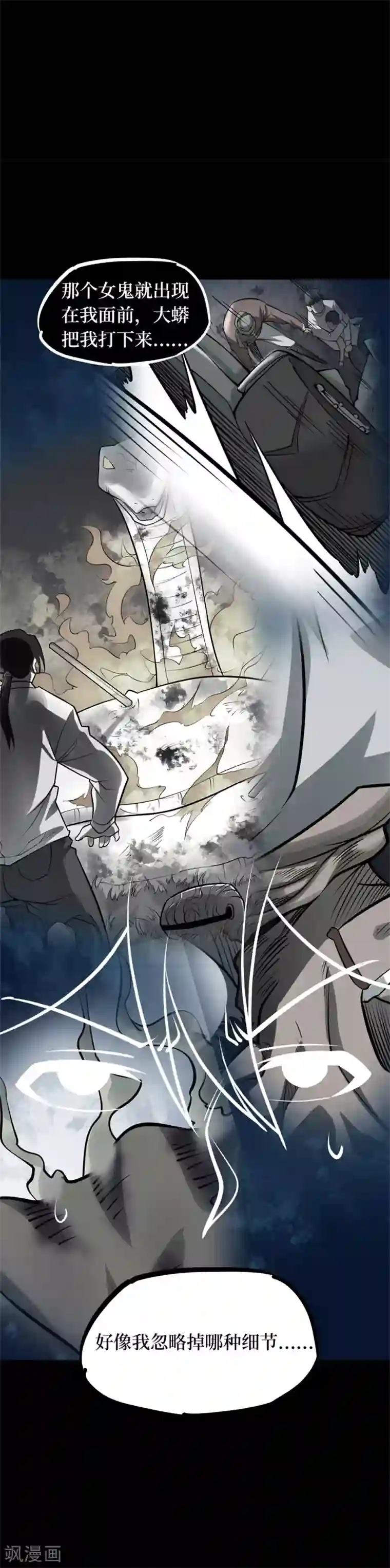 阴间商人第81话 慈悲木鱼5