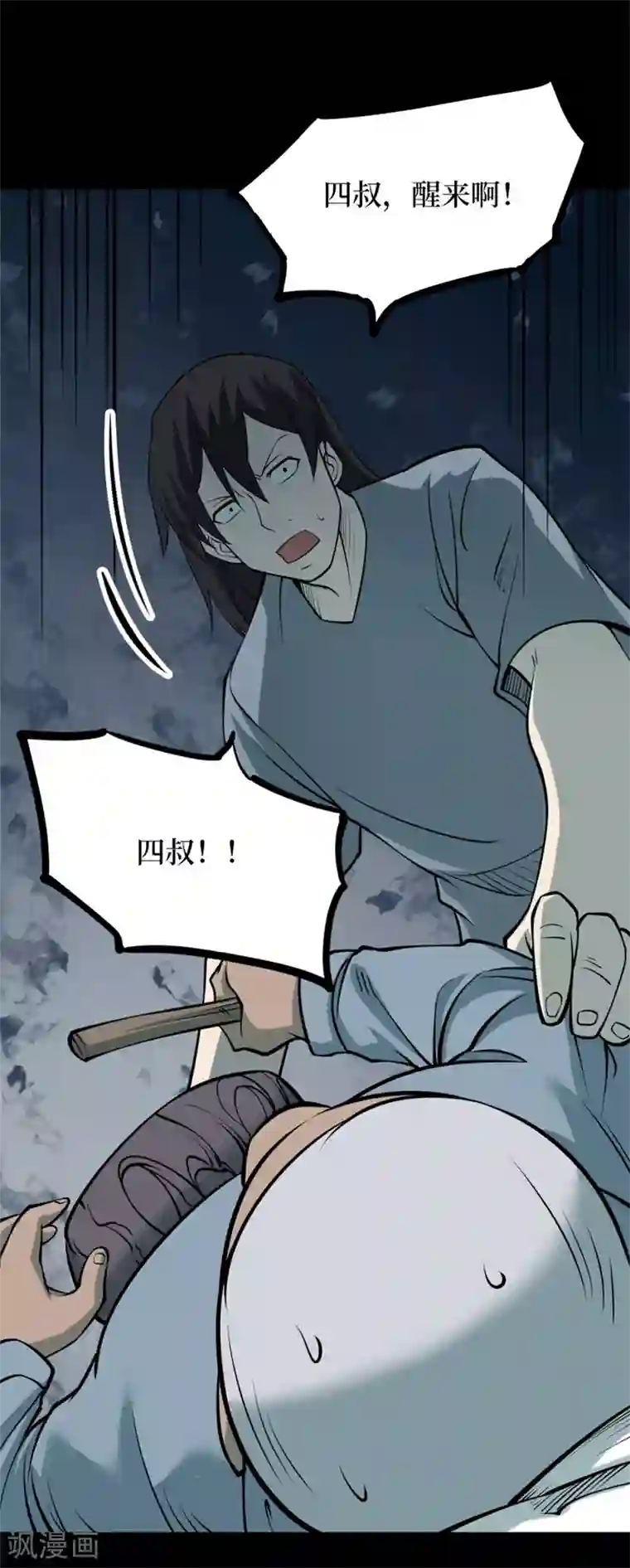 阴间商人第81话 慈悲木鱼5