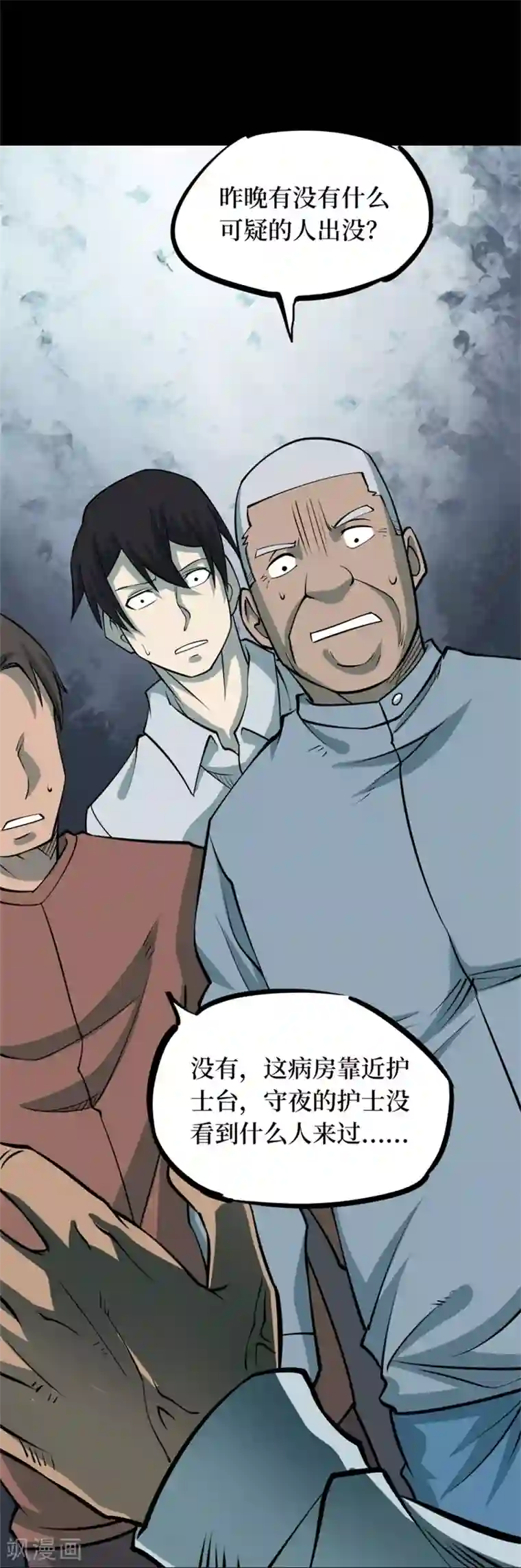 阴间商人第81话 慈悲木鱼5