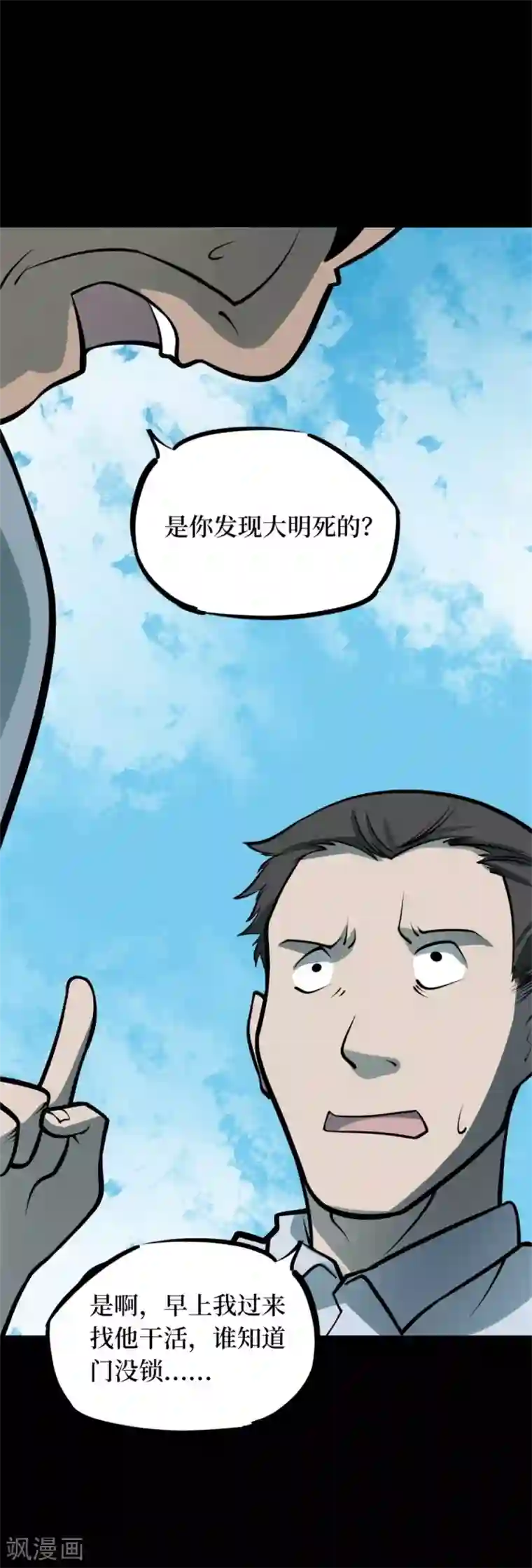 阴间商人第82话 慈悲木鱼6