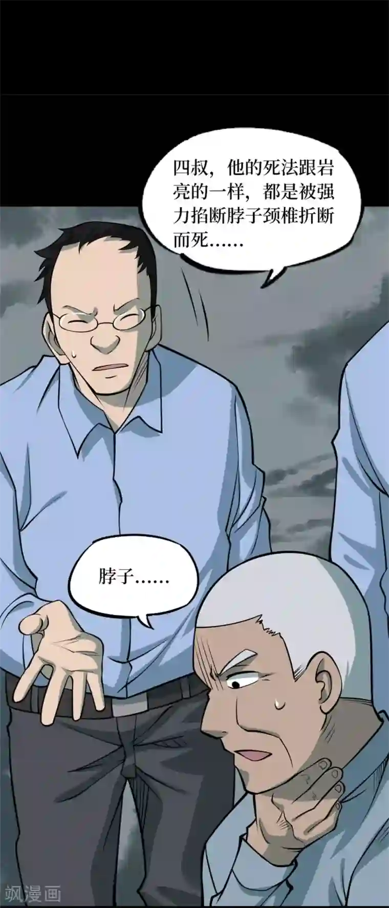 阴间商人第82话 慈悲木鱼6