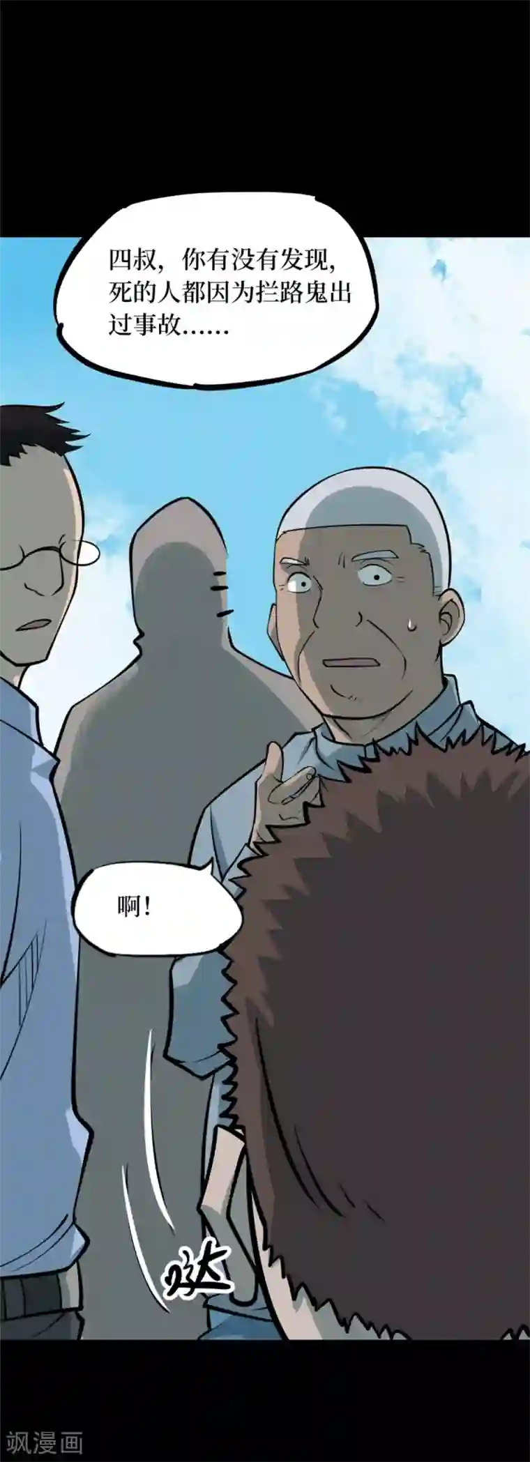 阴间商人第82话 慈悲木鱼6