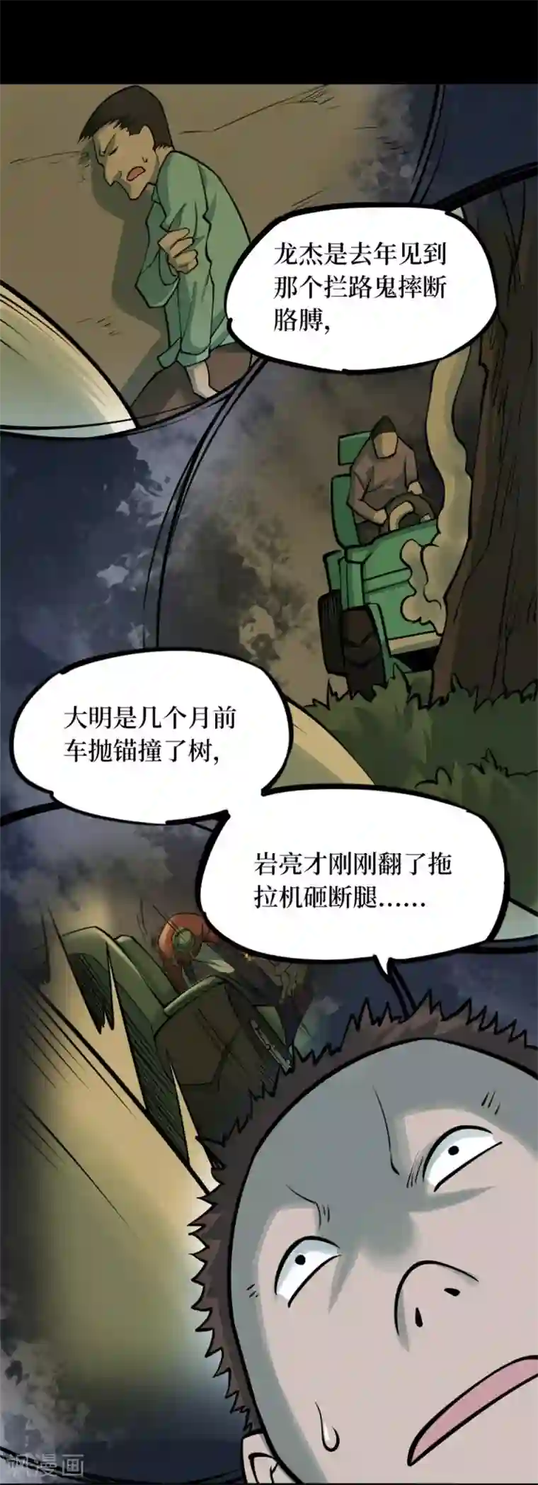 阴间商人第82话 慈悲木鱼6