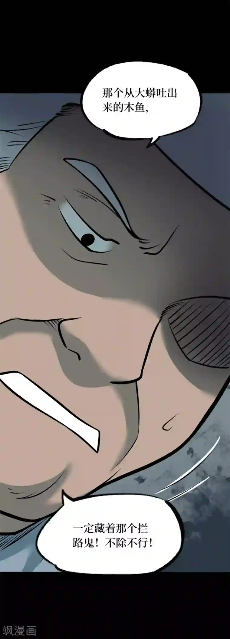 阴间商人第82话 慈悲木鱼6