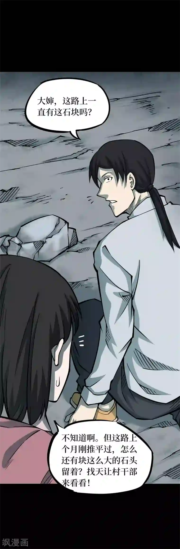 阴间商人第82话 慈悲木鱼6