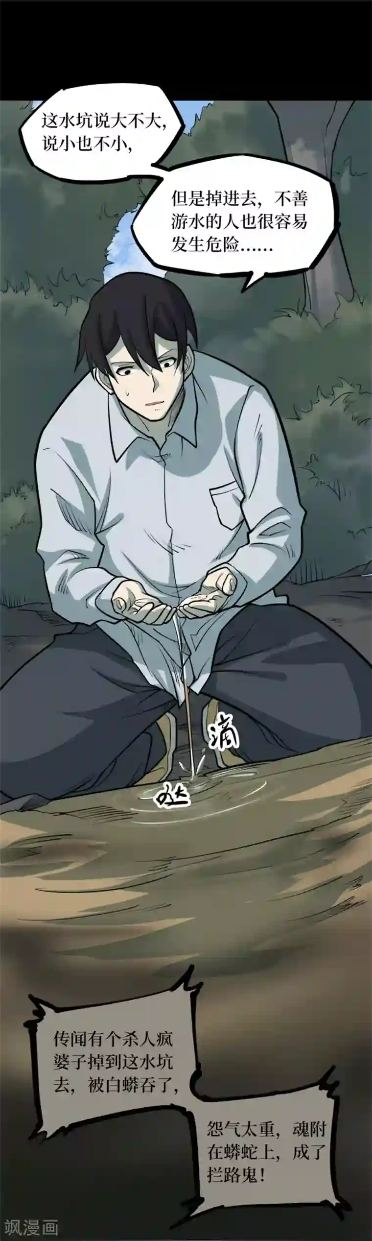 阴间商人第82话 慈悲木鱼6