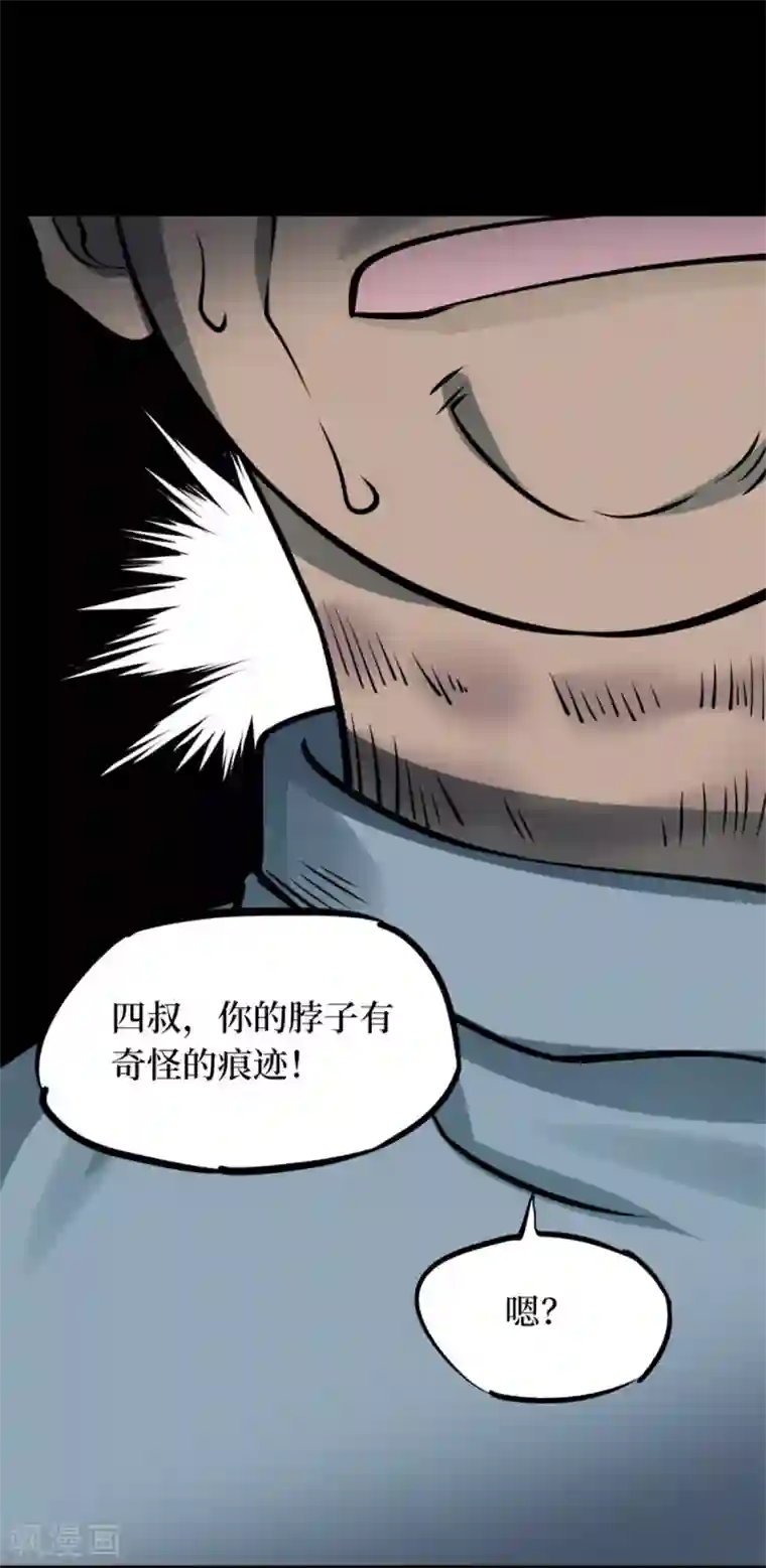 阴间商人第82话 慈悲木鱼6