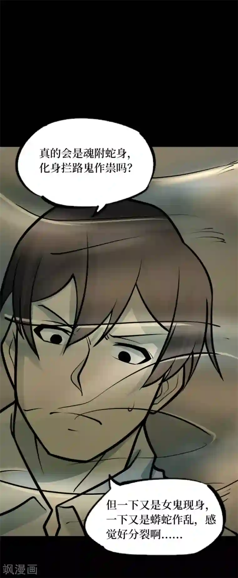 阴间商人第82话 慈悲木鱼6