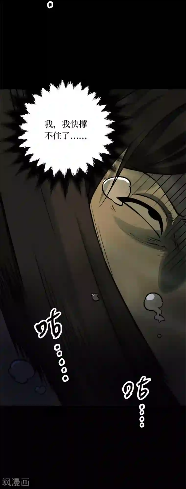 阴间商人第82话 慈悲木鱼6