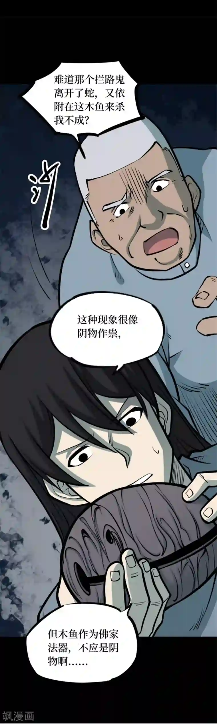 阴间商人第82话 慈悲木鱼6