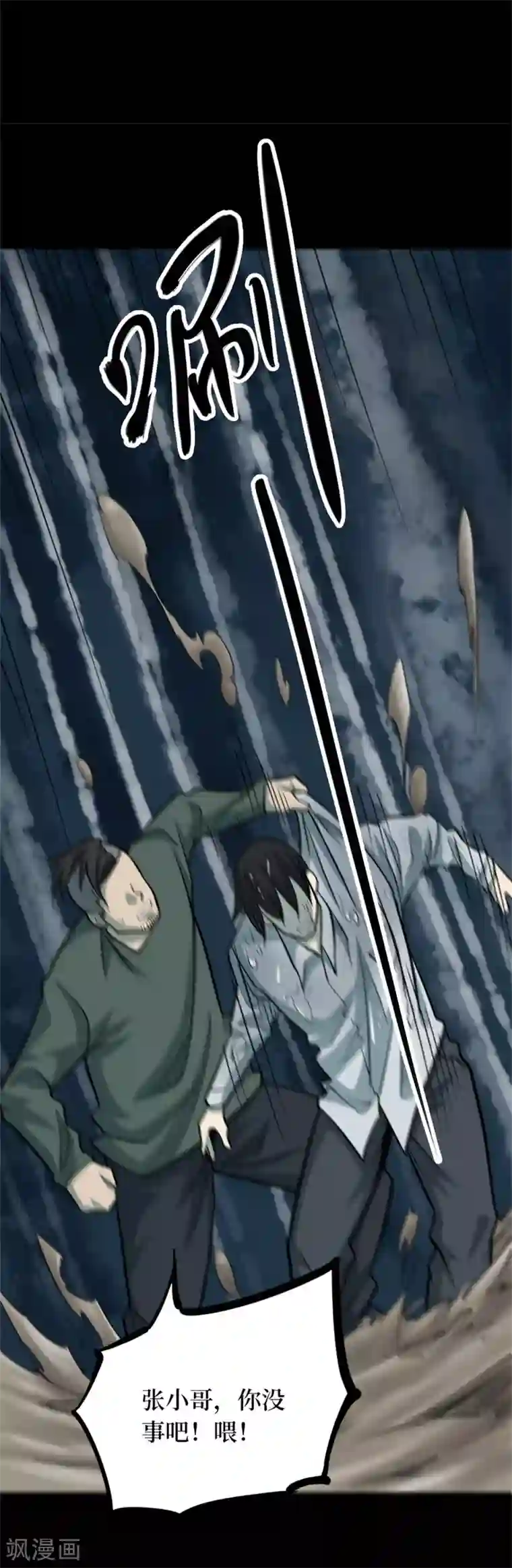 阴间商人第82话 慈悲木鱼6