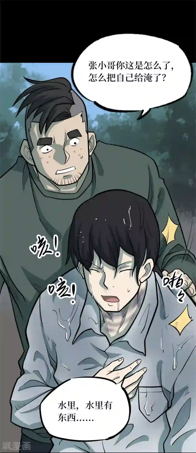 阴间商人第82话 慈悲木鱼6