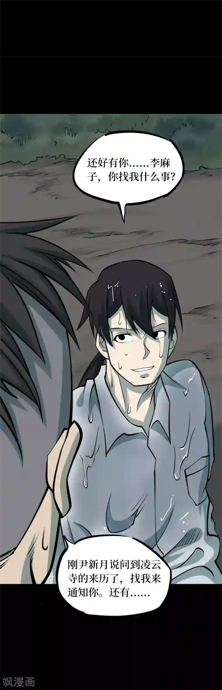 阴间商人第82话 慈悲木鱼6