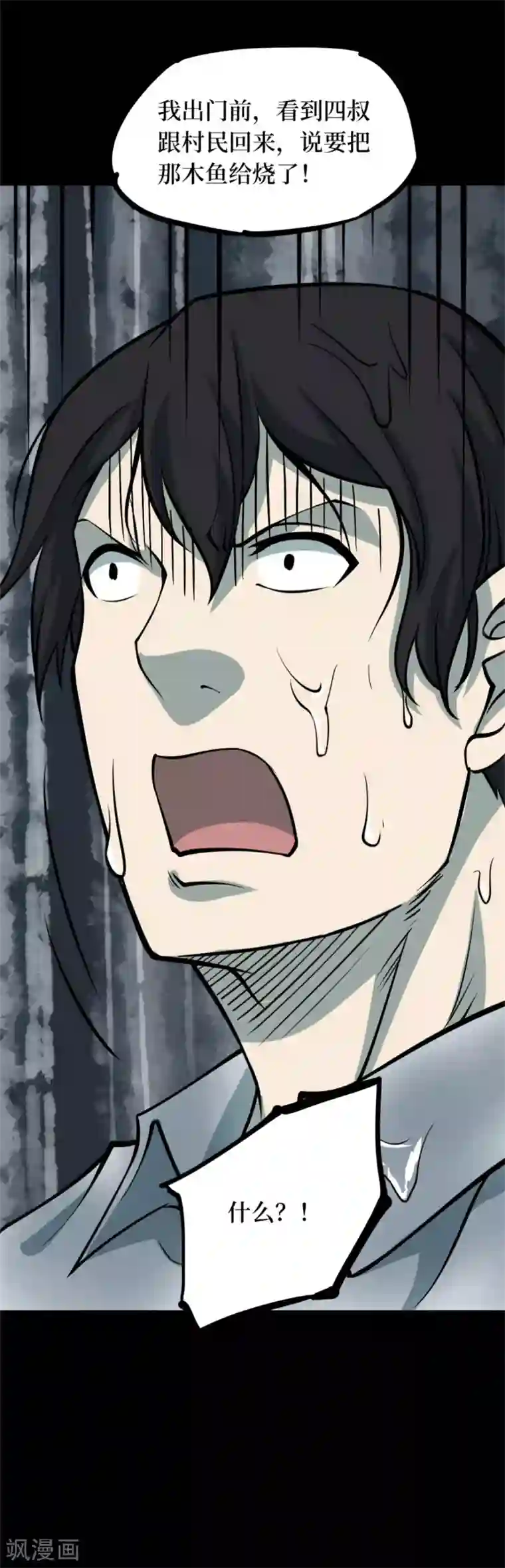 阴间商人第82话 慈悲木鱼6