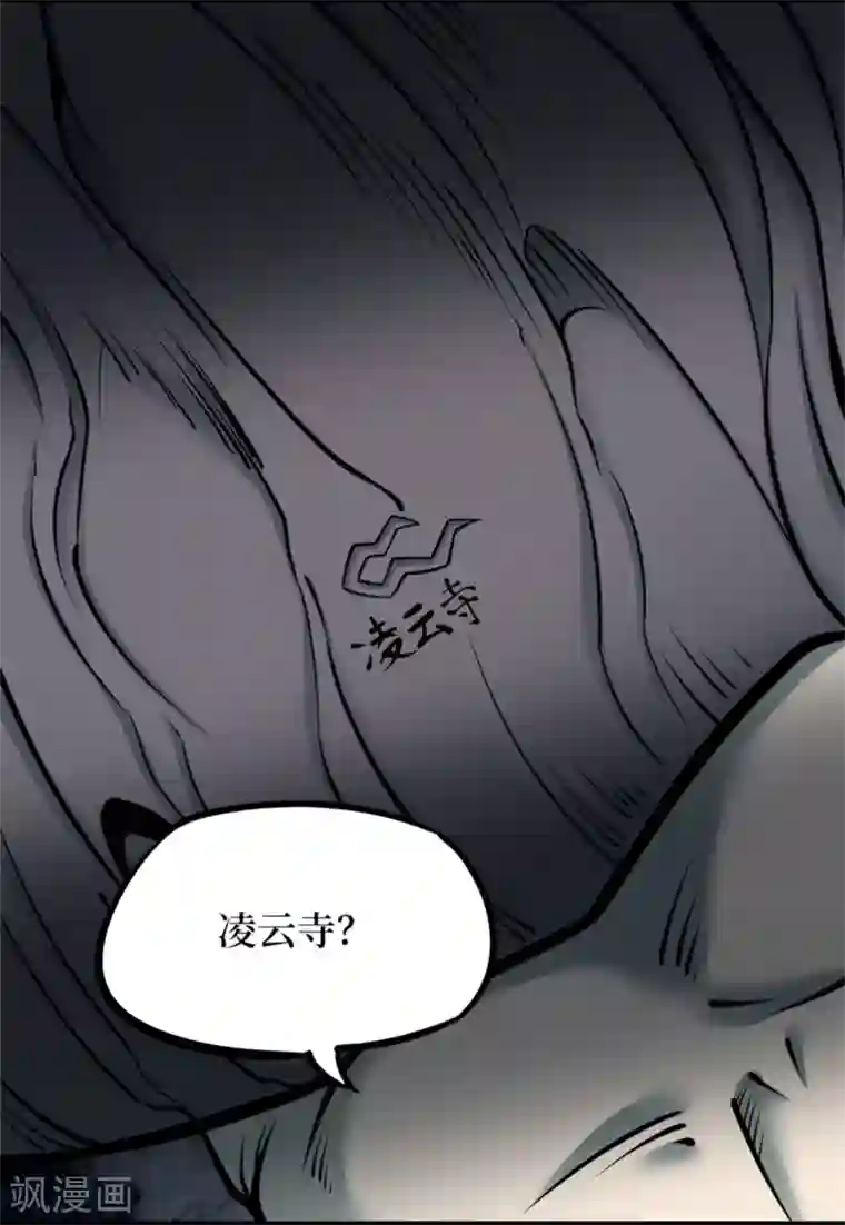 阴间商人第82话 慈悲木鱼6