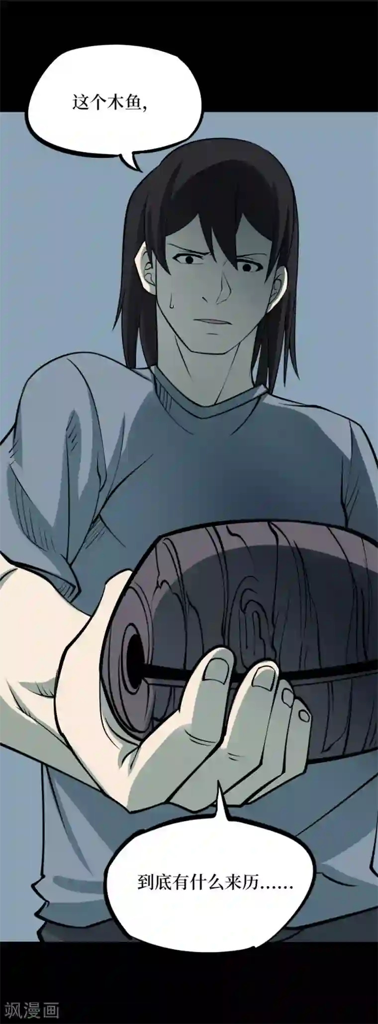 阴间商人第82话 慈悲木鱼6