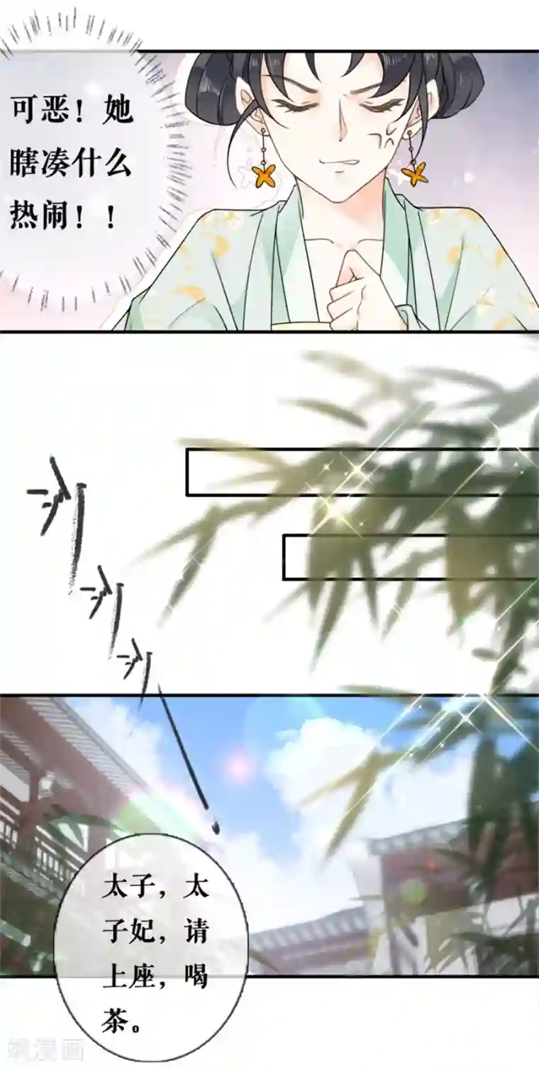 桑落醉在南风里第24话 太子提亲