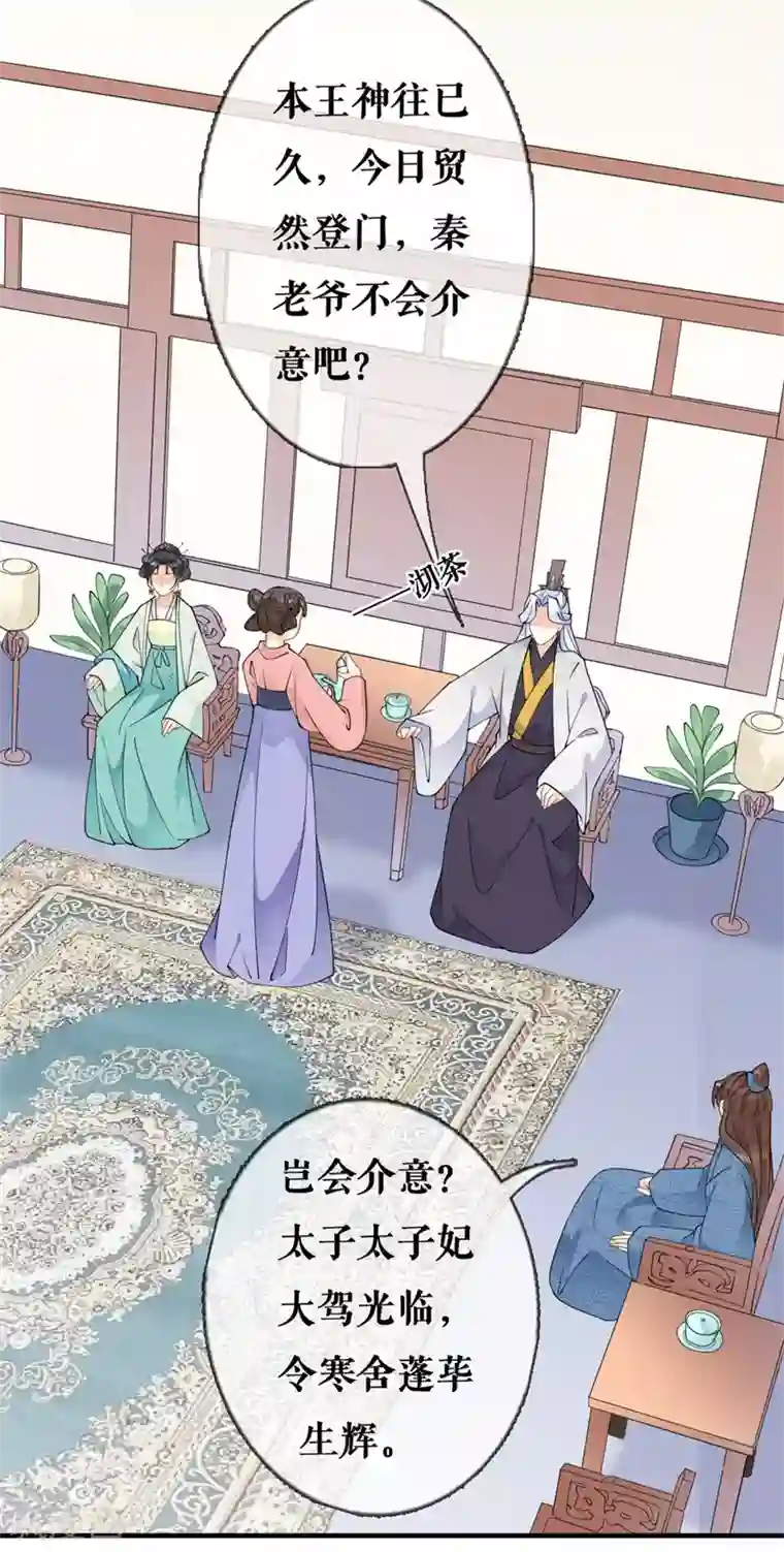 桑落醉在南风里第24话 太子提亲