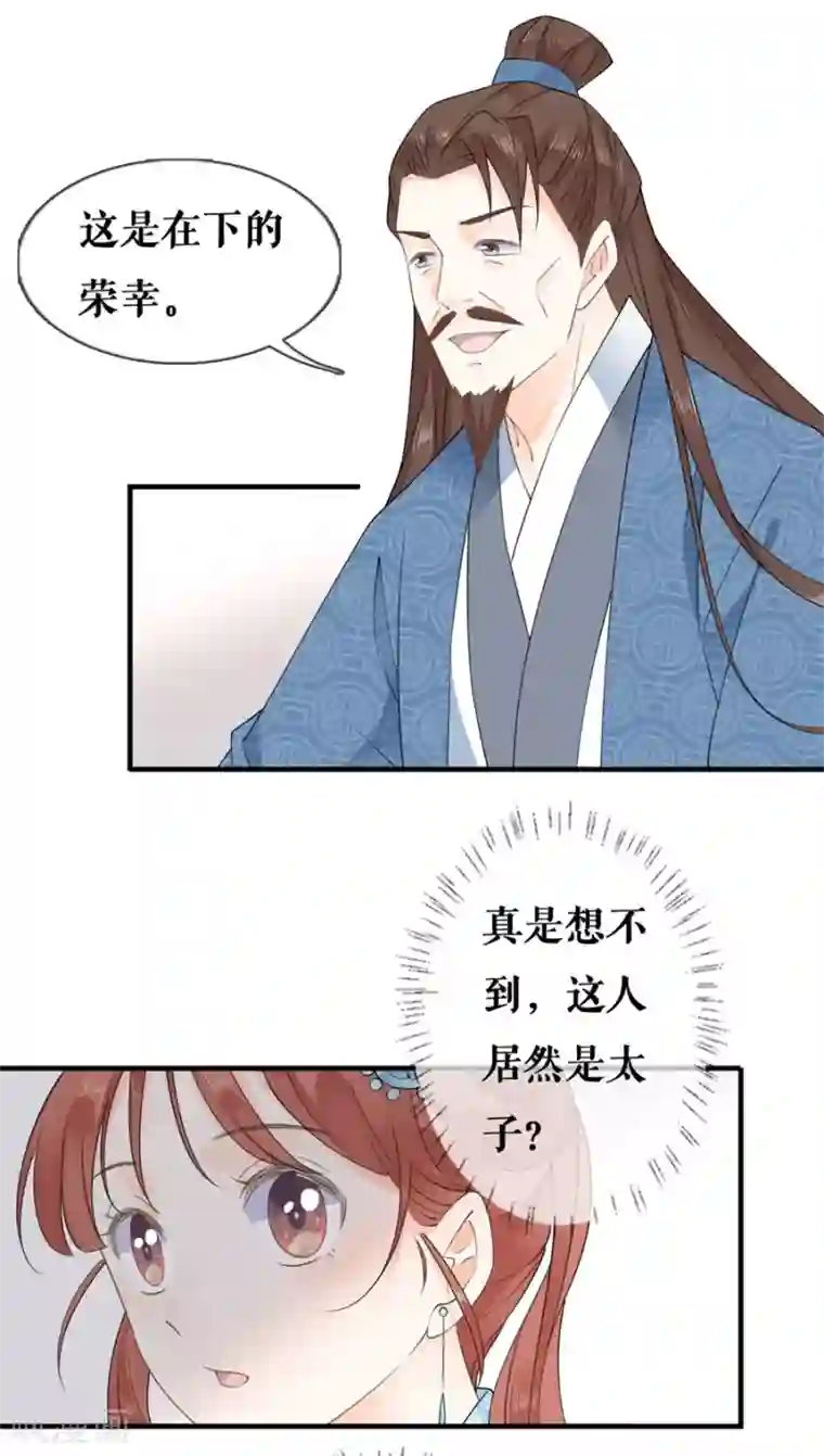 桑落醉在南风里第24话 太子提亲