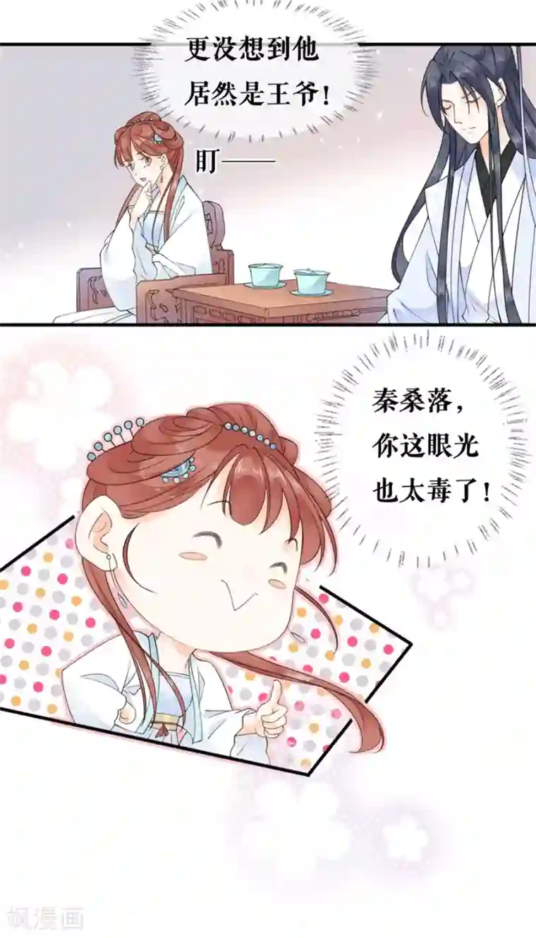 桑落醉在南风里第24话 太子提亲