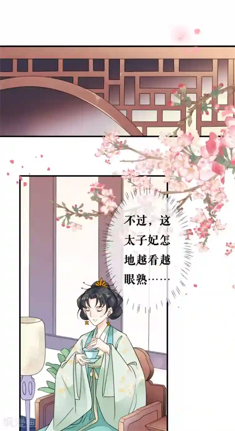 桑落醉在南风里第24话 太子提亲