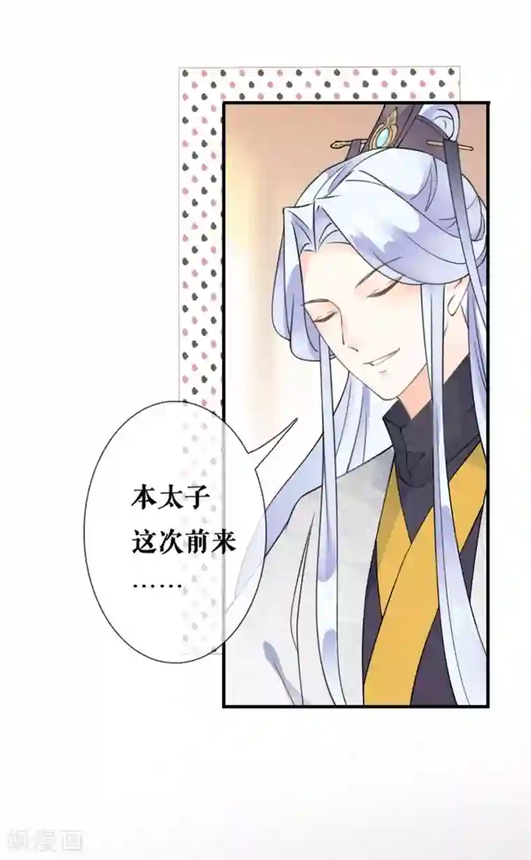 桑落醉在南风里第24话 太子提亲