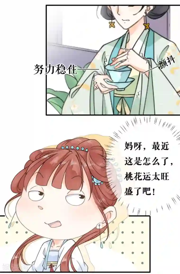 桑落醉在南风里第24话 太子提亲