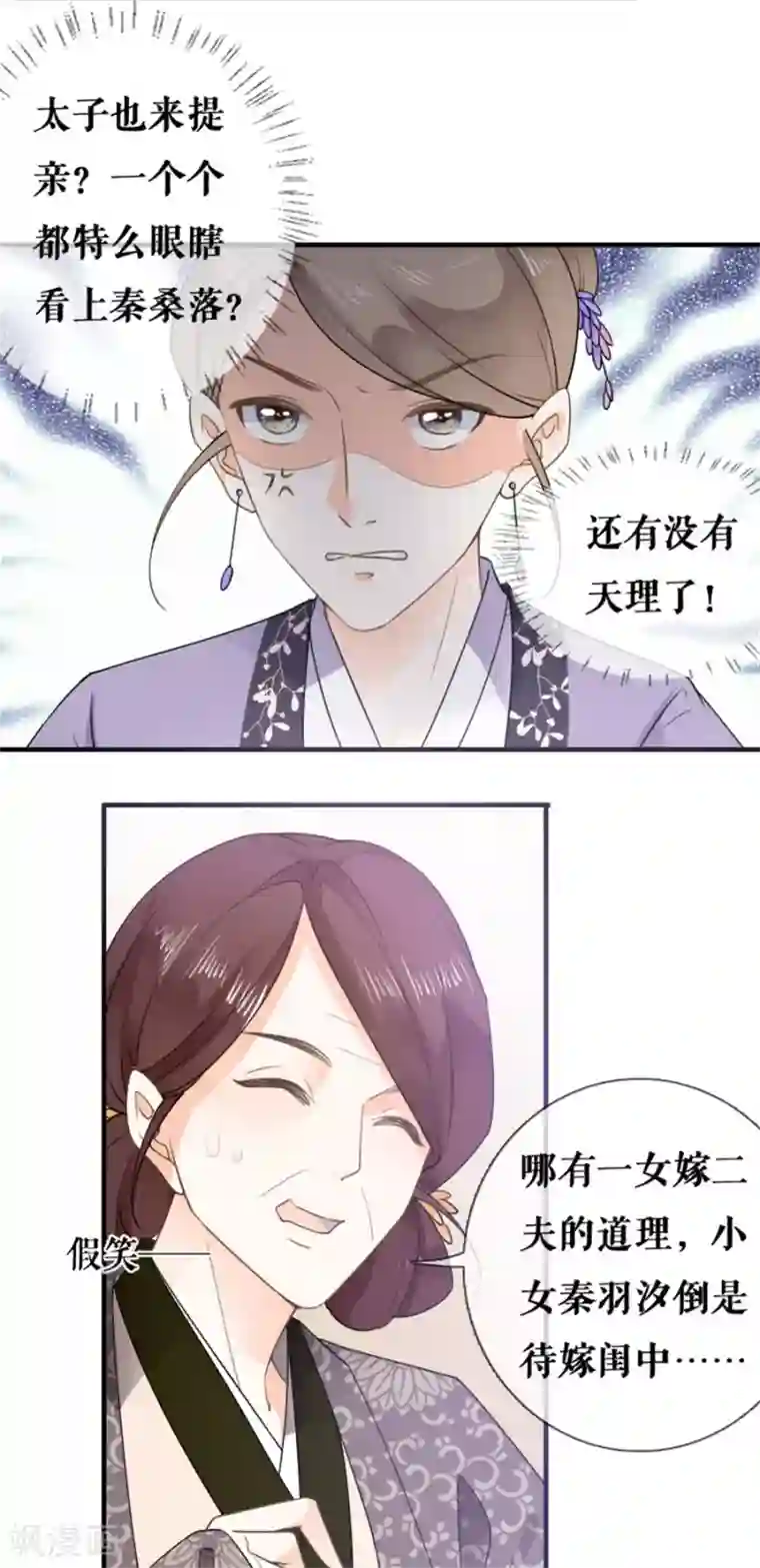 桑落醉在南风里第24话 太子提亲